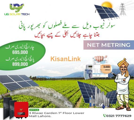 Convert your tubewell to solar, and get free electricity.